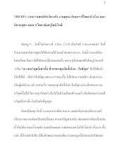 580303-พ่อครู ทวช. พุทธาฯ ไพศาลี เรื่อง มหานิทานสูตร ตอน๒.doc.docx
