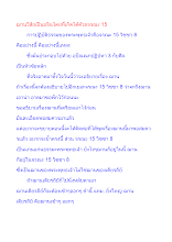ฌานวิสัยเป็นอจินไตยที่เกิดได้ด้วยจรณะ 15.docx