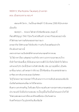 590313_วิถีอาริยธรรม บ้านราชฯตอน เมื่อธรรมกลาย ตอน ๔.docx