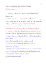 590315_พุทธศาสนาตามภูมิ บ้านราชฯ เมื่อธรรมกลาย ตอน ๕.docx