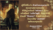 ผู้ข้ามโอฆสงสาร.png