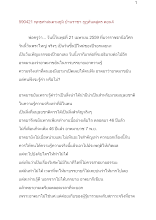 590421 พุทธศาสนาตามภูมิ บ้านราชฯ กูฏทันตสูตร ตอน๔.docx