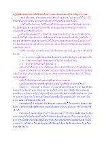 ปฏิบัติศีลแต่ละข้อระวังไปติดในความละเอียดกลายเป็น ปปัญจารามตา.docx