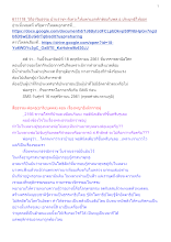611118_วิถีอาริยธรรม บ้านราชฯ ตีเทวะให้แตกแยกทักษิณกับพล.อ.ประยุทธ์ให้ออก.docx