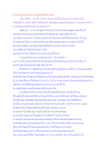 การสาดน้ำช่วงสงกรานต์เป็นสิ่งที่ควรเลิก.docx