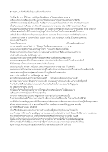561206_ จงรักภักดีไม่ใช่แค่เปลือกหรือแค่ปาก.docx