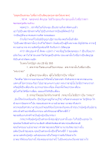 ไม่พูดเป็นธรรมะไม่ชื่อว่าเป็นสัตบุรุษ(มหาสุตโสมชาดก).docx