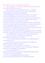สื่อธรรมะพ่อครู(บวร) ตอน ความมั่นใจในชุมชนบุญนิยมยั่งยืน.docx