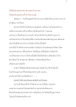 590928_พุทธศาสนาตามภูมิ บ้านราชฯ เปิดอุตริมนุสธรรมที่จริงใจตามภูมิ.docx