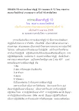 350405-10 กว่าจะสัมมาทิฏฐิ 10 รวมตอน 8-13 โดย พ่อท่าน สมณะโพธิรักษ์ งานพุทธาฯ ครั้งที่ 16 ศาลีอโศก.docx