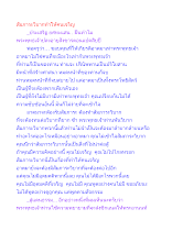 สัมภาระวิบากทำให้คนเจริญ.docx