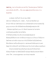 560118_รายการเรียนอิสระ(ตามสำนึก) โดยพ่อท่าน และส.เดินดิน....เรื่อง ตอบ sms ผู้หลงนิรัตตา ตอน ๒.docx