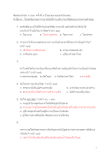 581229 ข้อสอบปรนัย ว.บบบ. ครั้งที่ ๔ ปี ๒๕๕๘-๒๕๕๙(มีเฉลย).docx