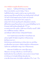 ประกาศธัมมิกราษฎร์ต้องมีองค์ประกอบครบ.docx
