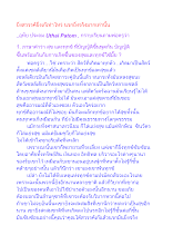 ยิ่งสวรรค์ยิ่งเก๊เท่าไหร่ นรกยิ่งจริงมากเท่านั้น.docx