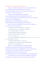 บริหารประเทศแบบคนจนโลกุตระตามในหลวง ร.9.docx