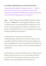 670506 พระโพธิสัตว์เมื่อสิ้นชีพไปแล้ว จะไปเกิดทันทีหรือไม่.docx