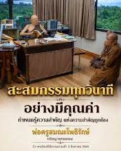 สะสมกรรมทุกวินาที อย่างมีคุณค่า.jpg