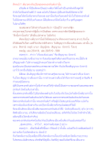 สัจจะมี 1 เดียวตรงกันเป็นของพระอรหันต์เท่านั้น.docx