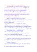 นักรบที่ตายคาสนามปฏิบัติธรรมประเสริฐกว่าผู้หนีสนามรบ.docx