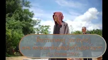 สื่อธรรมะพ่อครู(สมาธิพุทธ) ตอน ต้องคนตาดีจะเห็นสิ่งที่โพธิสัตว์พาทำ.mp4