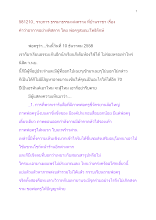 581210_ ธรรมาธรรมะสงคราม บ้านราชฯ คำว่าอาการอย่างพิสดาร.docx