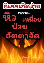 กิเลสเกิดง่าย 4 ประการ.jpeg