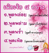 เพ้อเจ้อ 5 อย่าง.jpeg