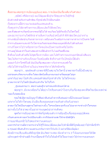 สื่อธรรมะพ่อครู(การเมืองบุญนิยม) ตอน การเมืองเป็นเรื่องเดียวกับศาสนา.docx