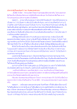 ประชาธิปไตยต้องมี 2 ขา จึงสมบูรณ์แบบ.docx