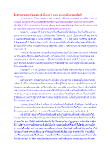 สื่อธรรมะพ่อครู(ศีล สมาธิ ปัญญา) ตอน นัยละเอียดของศีล 5.docx