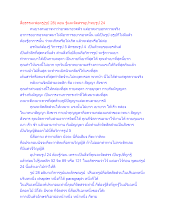 สื่อธรรมะพ่อครู(รูป 28) ตอน รู้และจัดสรรอุปาทยรูป 24.docx