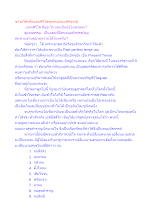 ชาวอโศกคือแดนศิวิไลของคนจนมหัศจรรย์.docx