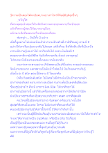 รู้ความเป็นสองได้ละเอียดบางเบาเท่าไหร่ก็คือผู้มีภูมิสูงขึ้นๆ.docx