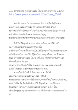 581204 ๑๐๐ ปี ชาตกาล คุณนิลวรรณ ปิ่นทอง (๖ ธันวาคม ๒๕๕๘) (1).docx