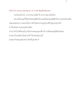 590125_เทศนาเพชรพุทธ ๑๓ กะรัต ที่ธุลีฟ้ารีสอร์ท.docx