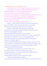 สำนึกที่ยิ่งใหญ่คือ เราหยุดแล้วแต่เธอสิยังไม่หยุด.docx