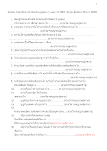 ข้อสอบ ว.บบบ. ปี 2560  เติมคำในช่องว่าง (เฉลย) _.docx