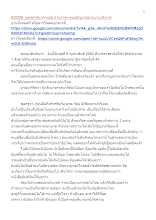 620206_พุทธศาสนาตามภูมิ บ้านราชฯ ตอบปัญหาอย่างนานาสังวาส.docx