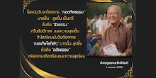กองทัพธรรม ที่โลกต้อง.png
