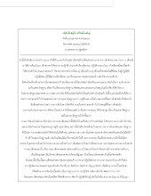 แก้ตัวคือจัญไร แก้ไขคือเจริญ.pdf