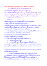 หลักประกันสูงสุดยอดในศาสนาพุทธ 2 ประการที่คนควรได้.docx