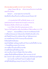 สัจจะของผู้ถูกและผู้ผิด ควรกล่าวอย่างไรต่อกัน.docx