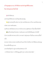 ปรัชญาพุทธธรรม_ทำใจให้สบายอย่าทำทุกข์ที่ทับถมตน โดย พ่อครูสมณะโพธิรักษ์.docx