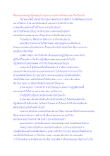 สื่อธรรมะพ่อครู(ปฏิจจสมุปบาท) ตอน มนสิการที่ธรรมะสองให้เป็นหนึ่ง.docx