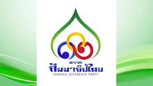 660314 ประชาสัมพันธ์ พรรคสัมมาธิปไตย.pptx