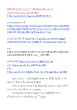661025 ผู้จบกิจ 4 ประการเป็นผู้อยู่เหนือกาละได้ พุทธศาสนาตามภูมิ ราชธานีอโศก.docx