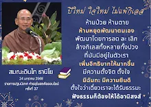 ปีใหม่ ใจใหม่ไม่แพ้กิเลส ห้ามหยุดพัฒนาตน ส.ดินไท.png
