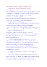สื่อธรรมะพ่อครู(สมาธิพุทธ) ตอน ศิลปะในการประกอบบุญ.docx