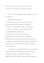 580709-ธรรมาธรรมะสงคราม บ้านราชฯ บารมีโลกียะกับบารมีโลกุตระ .doc.docx